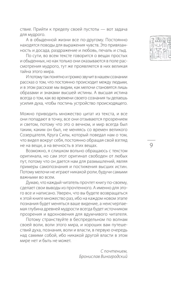 Zhuangzi Bronisława Winogrodzkiego. Książka o wiedzy i władzy